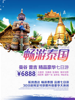 精美泰国旅游宣传海报PSD分层素材