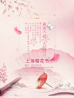 粉色唯美樱花节海报PSD分层素材