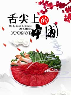 舌尖上的中国美食海报PSD分层素材