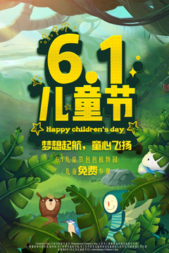 六一儿童节植物园促销海报PSD分层素材