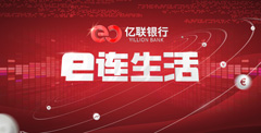 红色亿联银行科技海报展板PSD分层素材