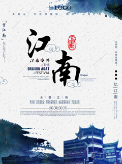 水墨江南城市旅游宣传海报PSD分层素材