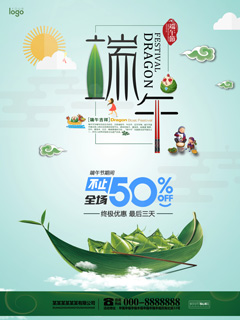 端午节粽子促销海报PSD分层素材