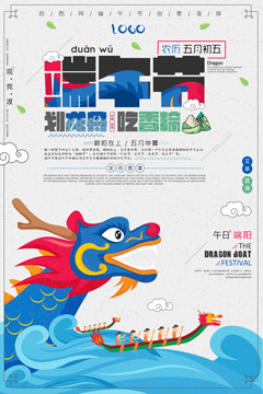 清新中国风端午节宣传海报PSD分层