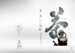 茶文化宣传海报PSD分层素材