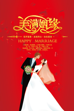 红色婚庆海报设计PSD分层素材