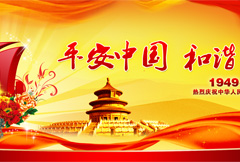平安中国和谐为本国庆节宣传展板psd分层素材