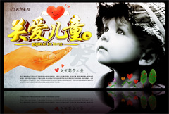 中国风关爱儿童宣传展板psd分层素材