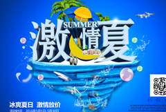 蓝色创意夏日促销海报psd分层素材