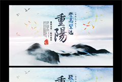 中国风重阳节宣传海报psd分层素材