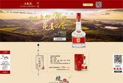 中式白酒企业网页模板psd分层素材