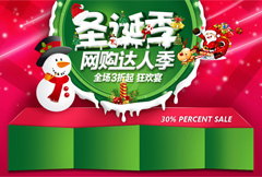 红色圣诞节网购达人季活动海报psd分层素材