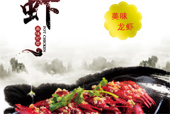 中国风美食海报psd分层素材