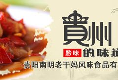 中式贵州美食网页BANNERpsd分层素材