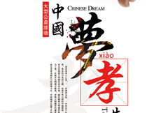 中国风传统文化展板psd分层素材
