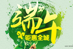 绿色清新端午节促销海报psd分层素材