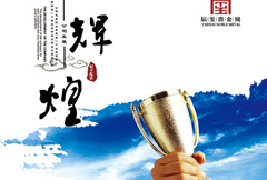中式企业文化宣传海报psd分层素材