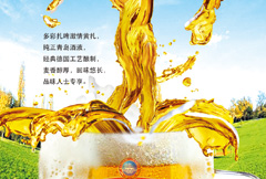 创意青岛啤酒宣传海报psd分层素材