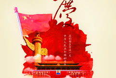 水彩风国庆节宣传海报psd分层素材