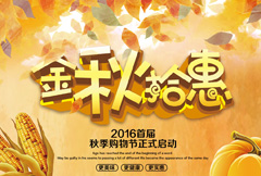 金色质感秋季购物节宣传海报psd分层素材