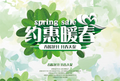 绿色清新约惠暖春宣传海报psd分层素材