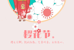 日本风樱花节海报psd分层素材