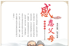 中国风感恩父母宣传海报psd分层素材