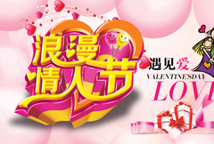 粉色浪漫情人节宣传海报psd分层素材