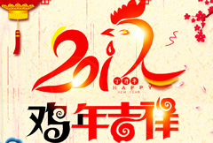 中式传统鸡年挂历模板psd分层素材