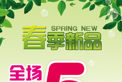 绿色春季新品促销海报psd分层素材