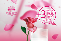 玫瑰情浓化妆品宣传海报psd分层素材