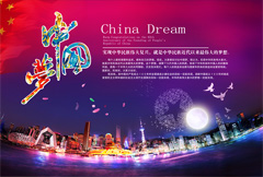 繁华城市夜景中国梦宣传展板psd分层素材
