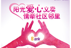 粉色银行爱心义卖公益海报psd分层素材