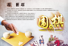 中国风围棋文化宣传海报psd分层素材
