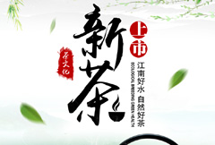 绿色新茶上市宣传海报psd分层素材