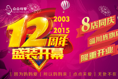 紫色尊贵周年庆盛装开幕宣传海报psd分层素材