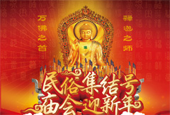 佛教文化庙会活动海报psd分层素材