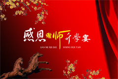 红色传统谢师宴宣传海报psd分层素材
