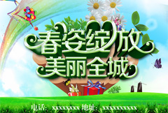绿色清新春天宣传海报psd分层素材