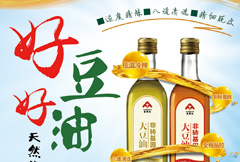 天然健康豆油宣传海报psd分层素材