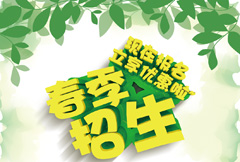 绿色清新春季招生宣传海报psd分层素材