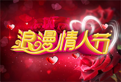 红色梦幻浪漫情人节宣传海报psd分层素材