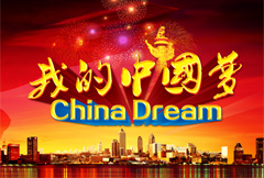 红色大气我的中国梦宣传海报psd分层素材