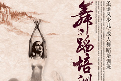  复古艺术舞蹈培训宣传海报psd分层素材