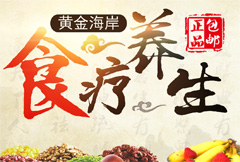 中式食疗养生宣传海报psd分层素材