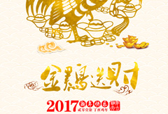 简约2017鸡年海报psd分层素材
