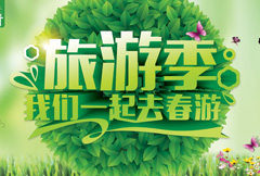 绿色清新旅游季宣传海报psd分层素材