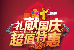 中式古典礼献国庆超值特惠活动海报psd分层素材