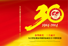 中国红30周年纪念画册封面psd分层素材