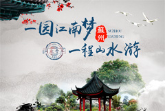 中国风苏州园博会宣传海报psd分层素材